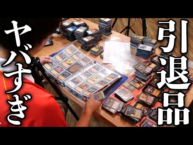 Speechless] The 50,000 yen MTG retirement item I bought on Yahoo