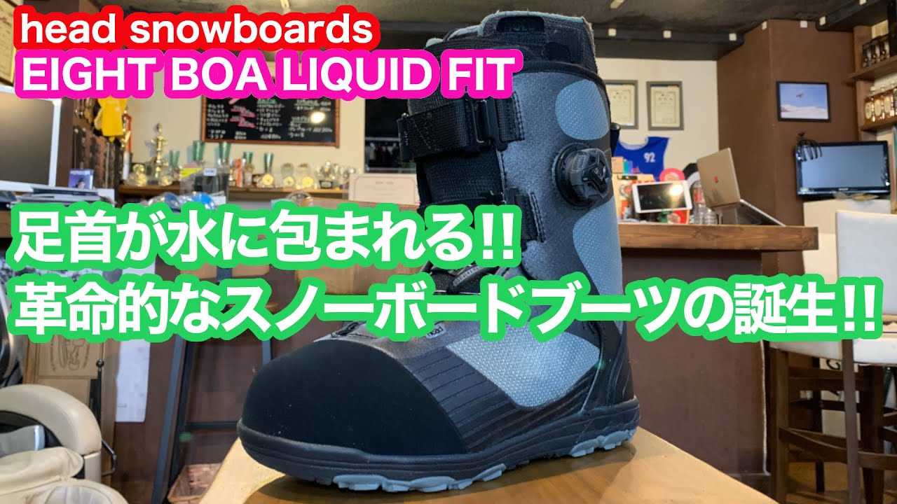 21-22 head snowboards【EIGHT BOA LIQUID FIT】最先端の技術を体感し