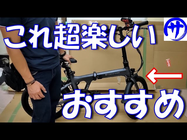航続100Km】超カッコいい折り畳み電動アシスト自転車を検証してみたら
