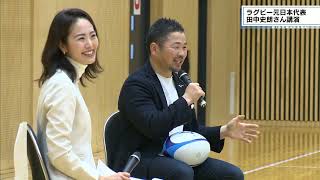 2/24 ラグビー元日本代表田中史朗氏講演会 - YouTube