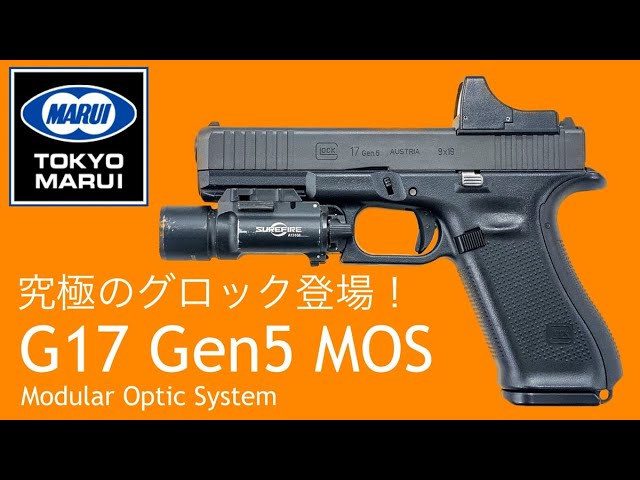 s*k様 東京マルイ GLOCK17 Gen5 MOS ガスブローバック s*k様 東京