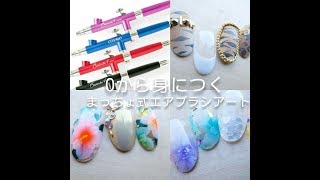 初心者OK！『エアブラシを低価格で初める方法を簡潔に説明します