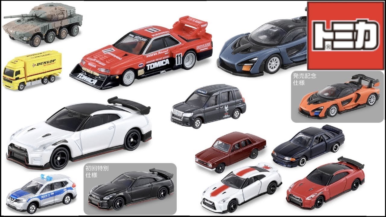発売前チェック！！今月も争奪戦！！【トミカ】2019年7月発売 - YouTube