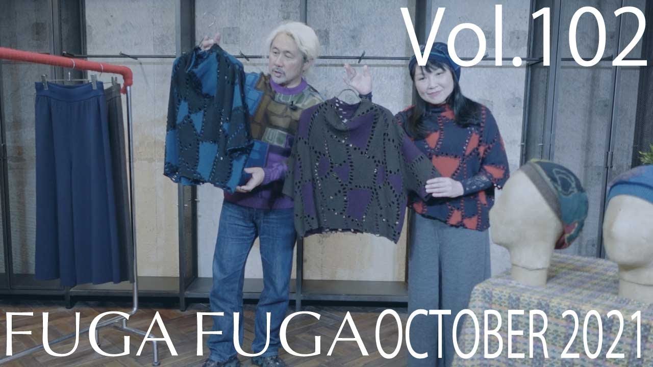 FUGA FUGA Vol 102 リバーシブルニットパンツ コーディネートOCTOBER