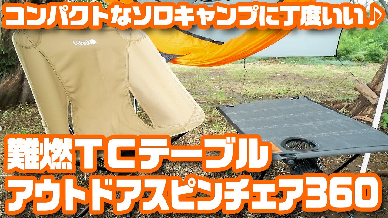 Perfect for solo camping! UJack's 
