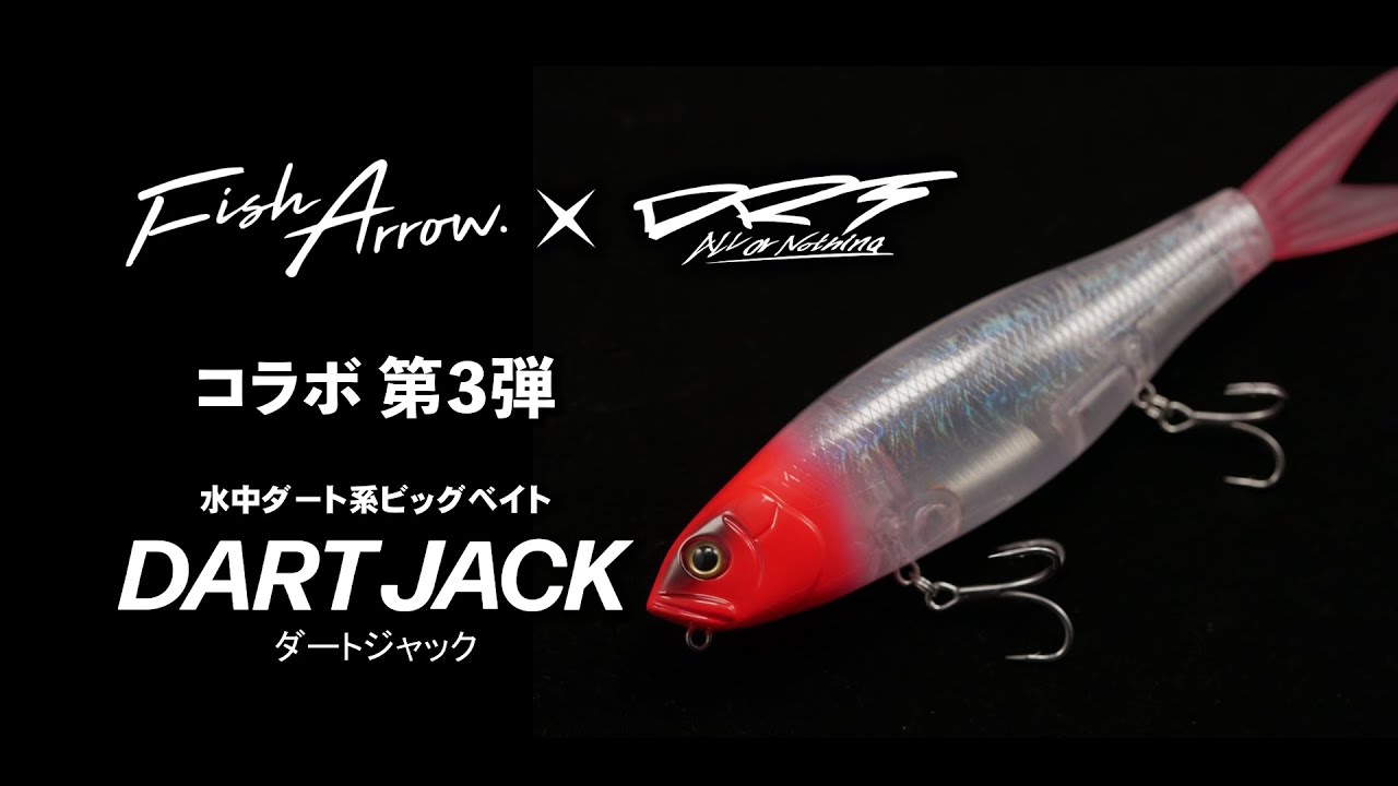 FISH ARROW×DRT】コラボアイテム第3弾！水面直下激ダート系ビッグ