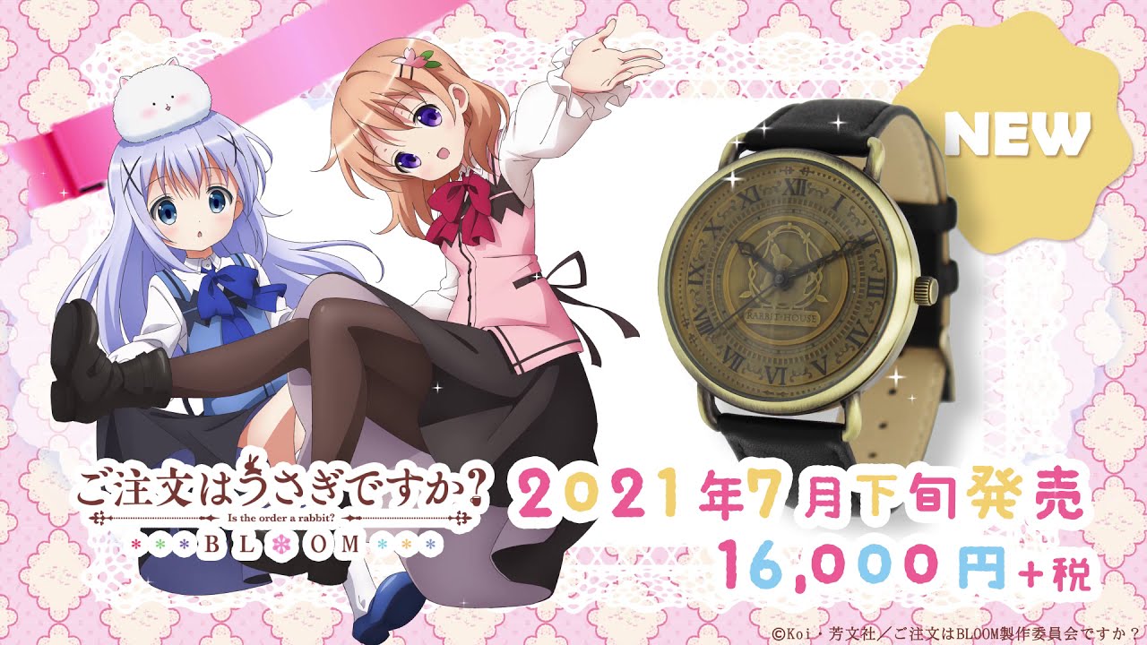 ラビットハウス リストウォッチ [ご注文はうさぎですか？ BLOOM] | 二