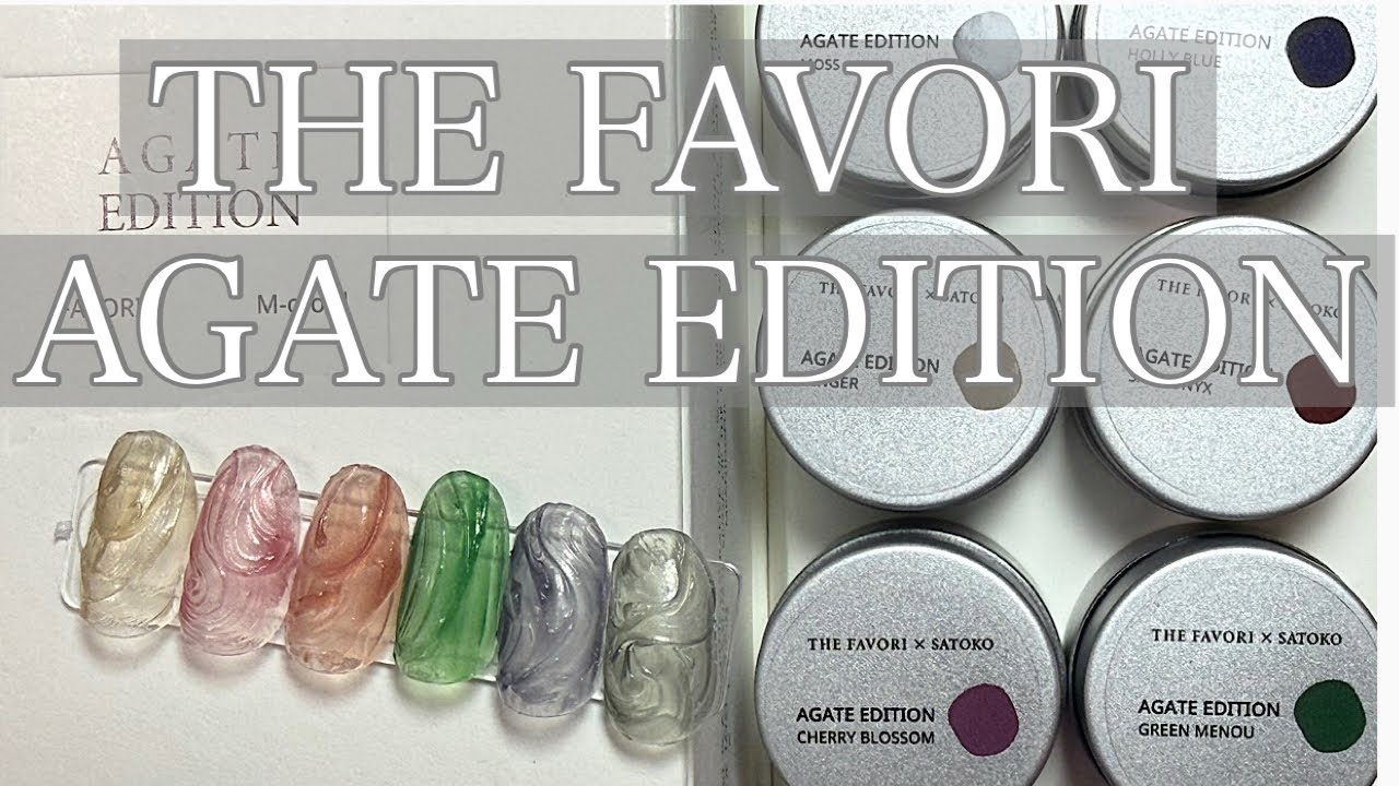 THE FAVORI AGATE EDITION】一目惚れしたジェルを開封しながらご紹介し