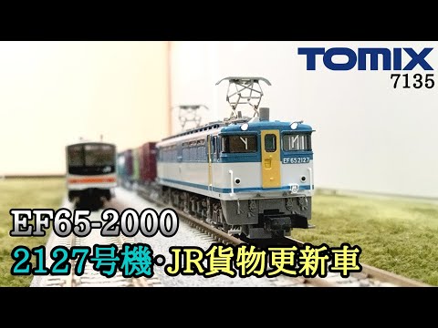 Nゲージ】TOMIX EF65-2000 2127号機・JR貨物更新車 ファンから大人気