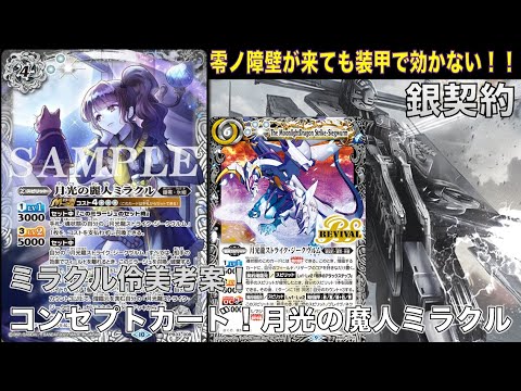 バトルスピリッツ 月光の麗人 ミラクル 三枚セット バトルスピリッツ