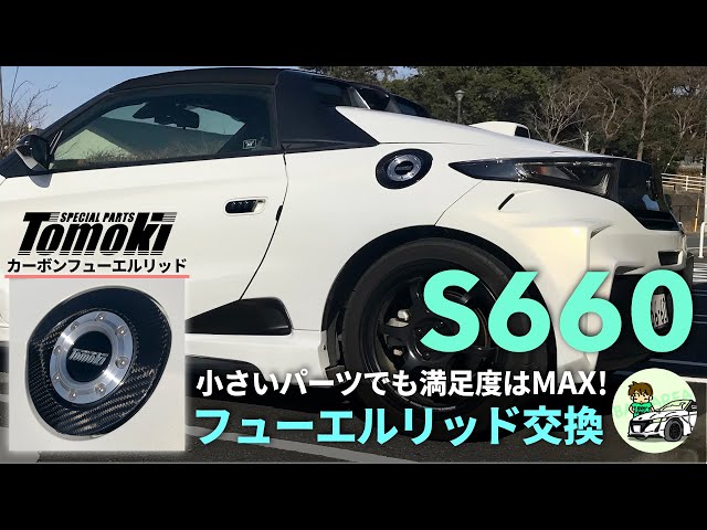 Honda S660 Fuel Lid Mod - YouTube