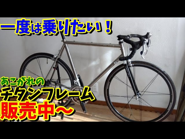 チタンフレーム】MERLIN（マーリン）のフレームセット入荷！～販売中