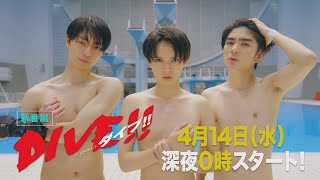 主演：井上瑞稀・髙橋優斗・作間龍斗(HiHi Jets)｜ドラマホリック