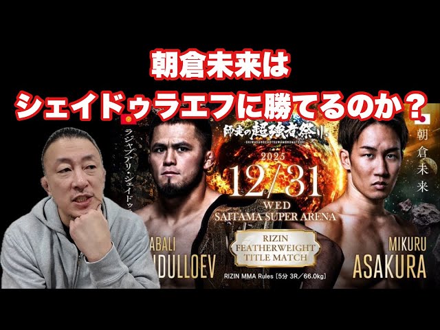 RIZIN シェイドゥラエフ 直筆サイン色紙 朝倉未来 師走の超強者祭り 男