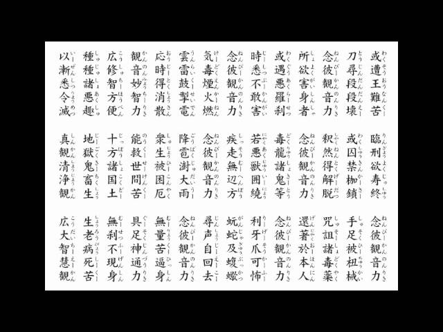 普門品偈（妙法蓮華経観世音菩薩普門品偈） - YouTube