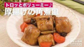 How to Make Kakuni like Thick Fried Tofu - YouTube