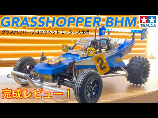 ラジコン】グラスホッパーブロックヘッドモータースカラー完成レビュー