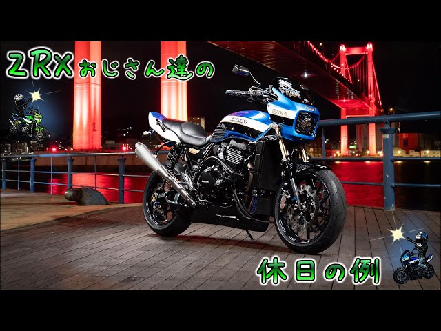 An example of a good day off for the lazy ZRX guys! Bike
