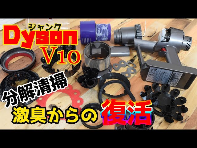 値下げしました ダイソンV10分解清掃動作確認済