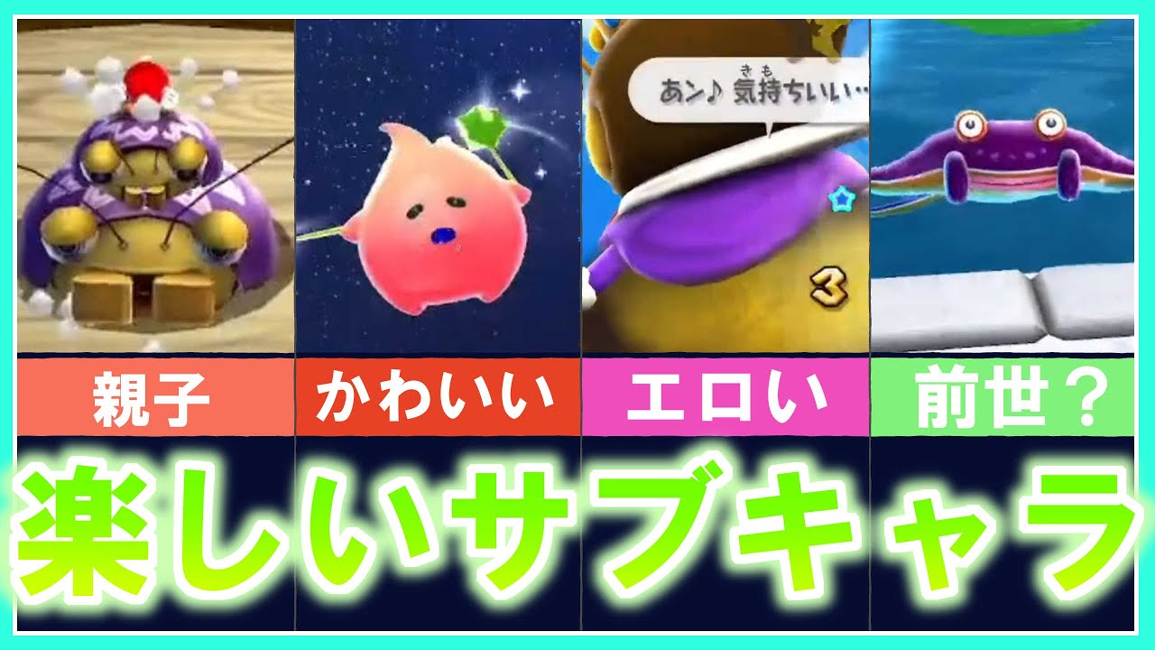 勇敢なキノピオ…その名はキノピオ隊長｜マリオギャラクシー｜配信