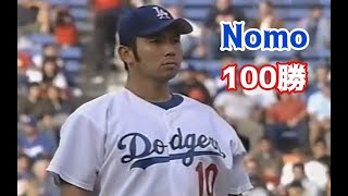 2003 4 20 野茂先発 vs #SF 100勝達成 #mlb#DodgerStadium - YouTube