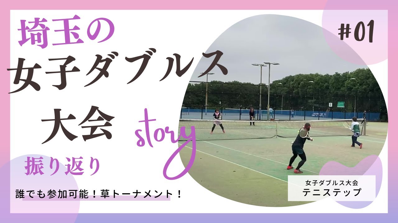 テニステップ👣🎾10/10(月) 女子ダブルス大会 ～中上級 えすぽわーる伊