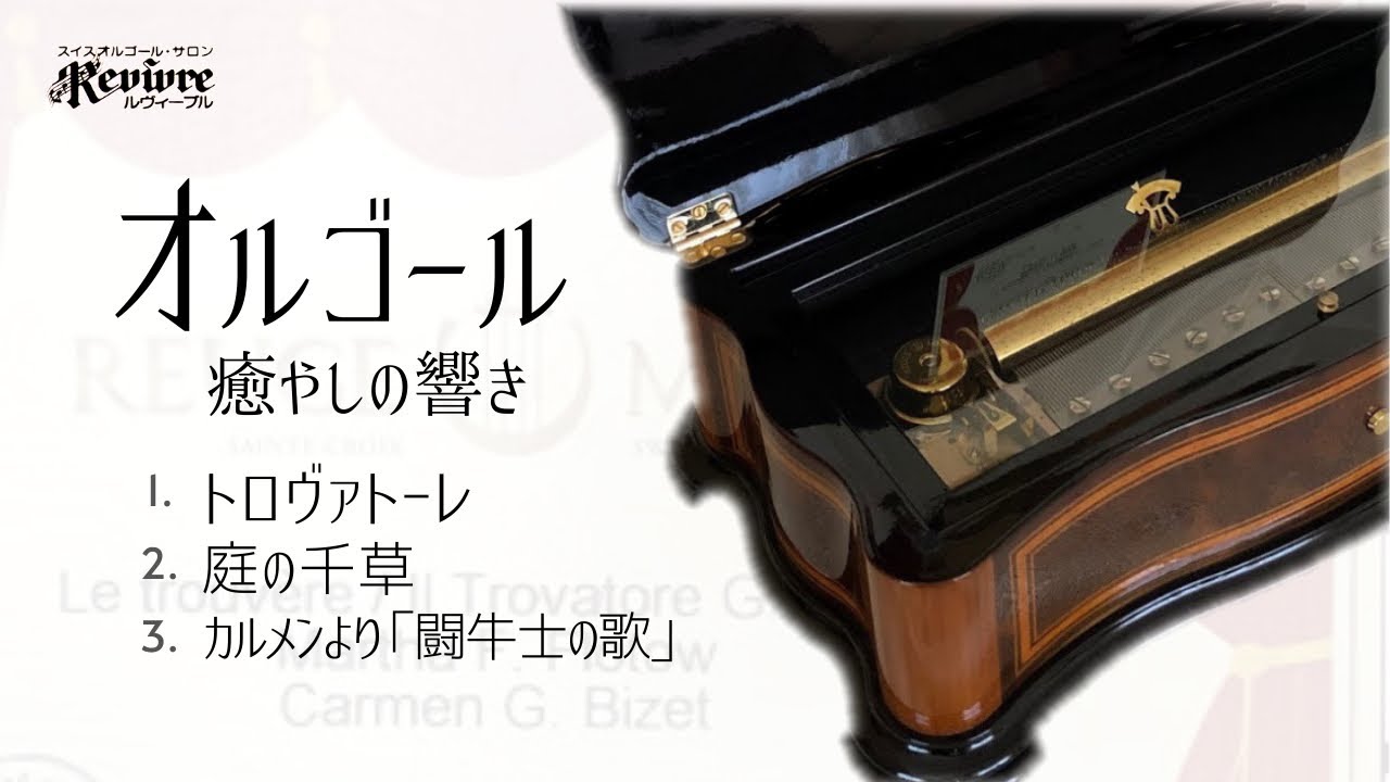 ナブッコ】スイス・リュージュ社製3曲72弁オルゴール/Nabucco / Reuge