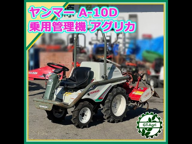 ☆商品紹介☆[23462]ヤンマー A-10D アグリカ 乗用管理機-YANMAR