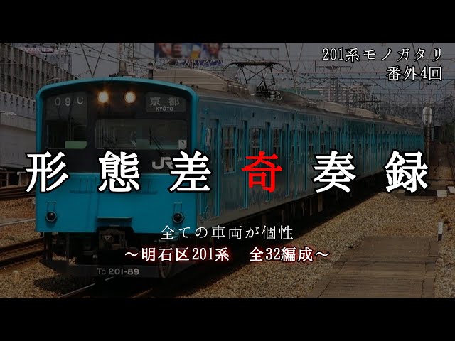 201系 方向幕 西明石電車区 完品 国鉄