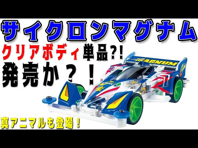 ビクトリーマグナム クリア ミニ四駆 海外限定 Amazon | ビート