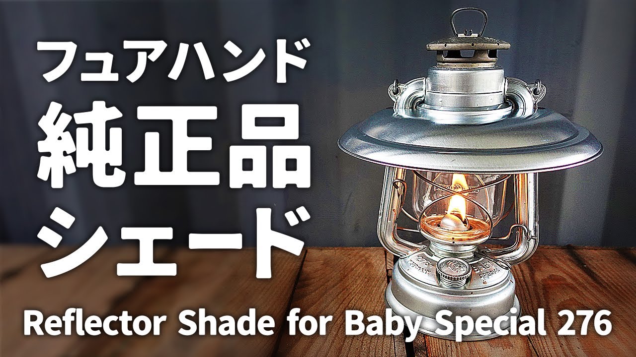FEUERHAND Lantern Reflector Shade for Baby Special 276 and CAPTAIN