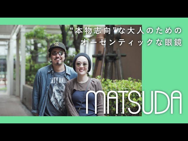 MATSUDA] 3 authentic, high-quality glasses for adults who seek