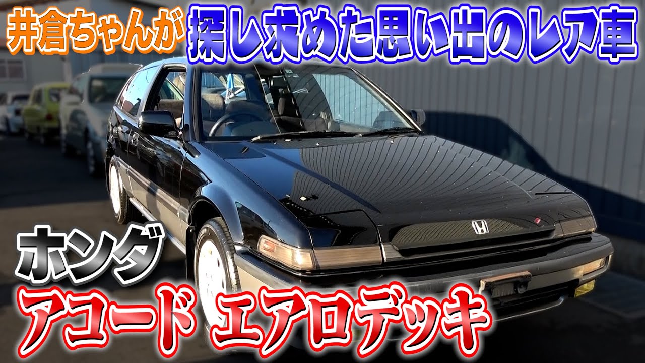 Honda Accord Aerodeck] I came across a car that I couldn't find
