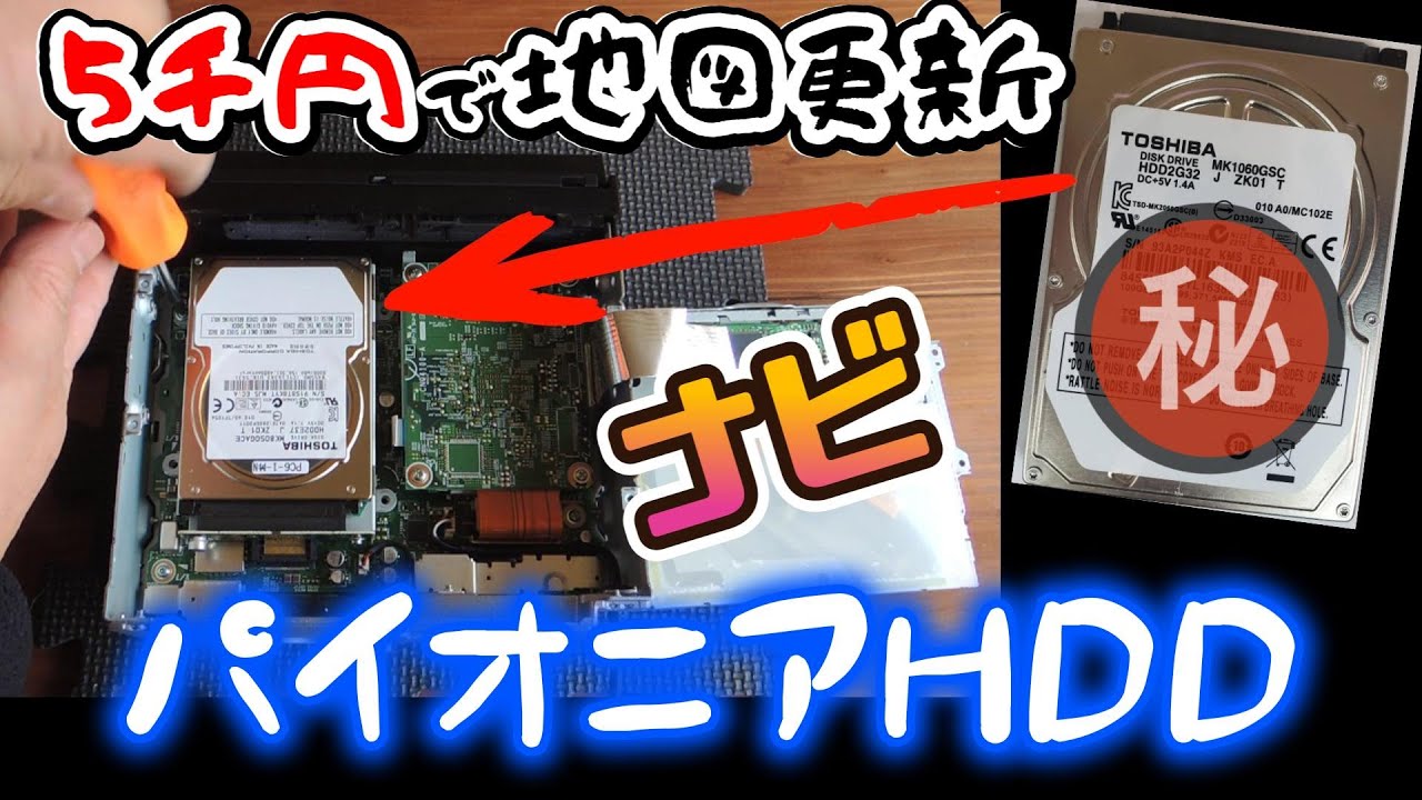 SSD換装Pioneer AVIC-VH0099 2024地図 SSD換装Pioneer AVIC-VH0099