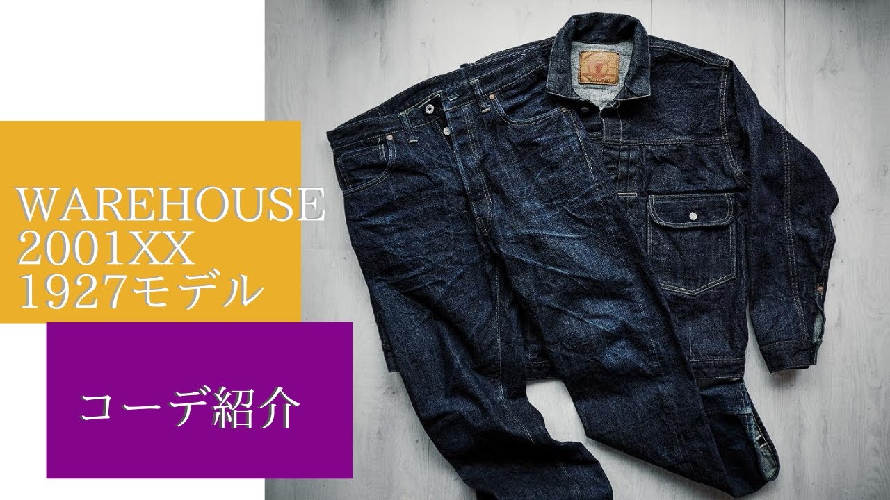 Warehouse 2001XX 1927 model new denim jacket, available