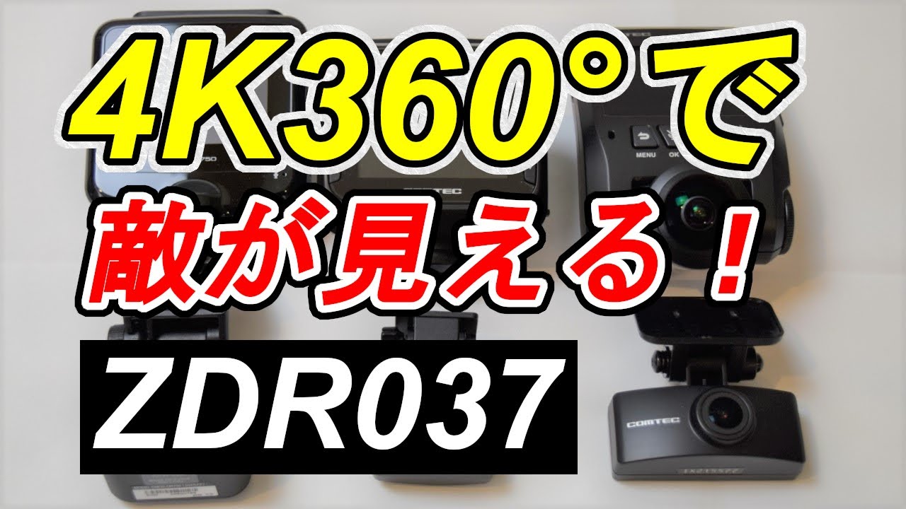 4K×360°でナンバーも読める!?暫定だけど最強360°ドラレコ「ZDR037