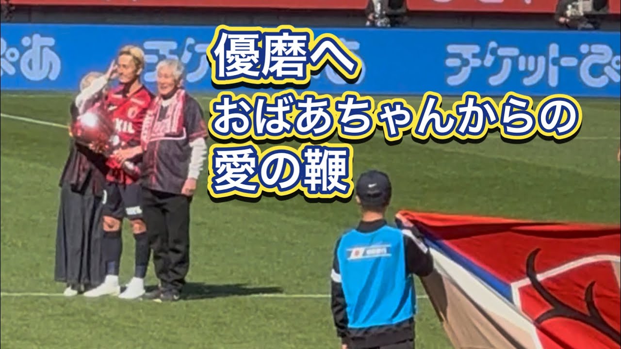 鹿島アントラーズ】柴崎岳&鈴木優磨 J200試合出場記念セレモニー 鹿島