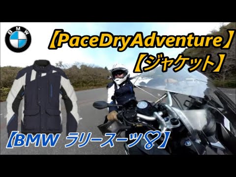 BMW Rally Suit Dry Jacket❣【Introduction】 - YouTube