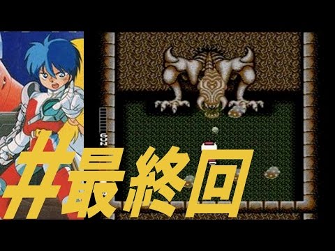 ファミコン 超惑星戦記メタファイト＃9(終) - YouTube