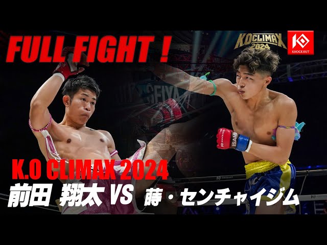 前田 翔太 VS 蒔・センチャイジム【K.O CLIMAX 2024】 - YouTube