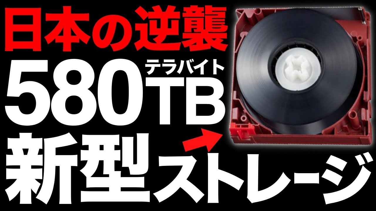Great news] Data revolution! Fujifilm's new storage system is