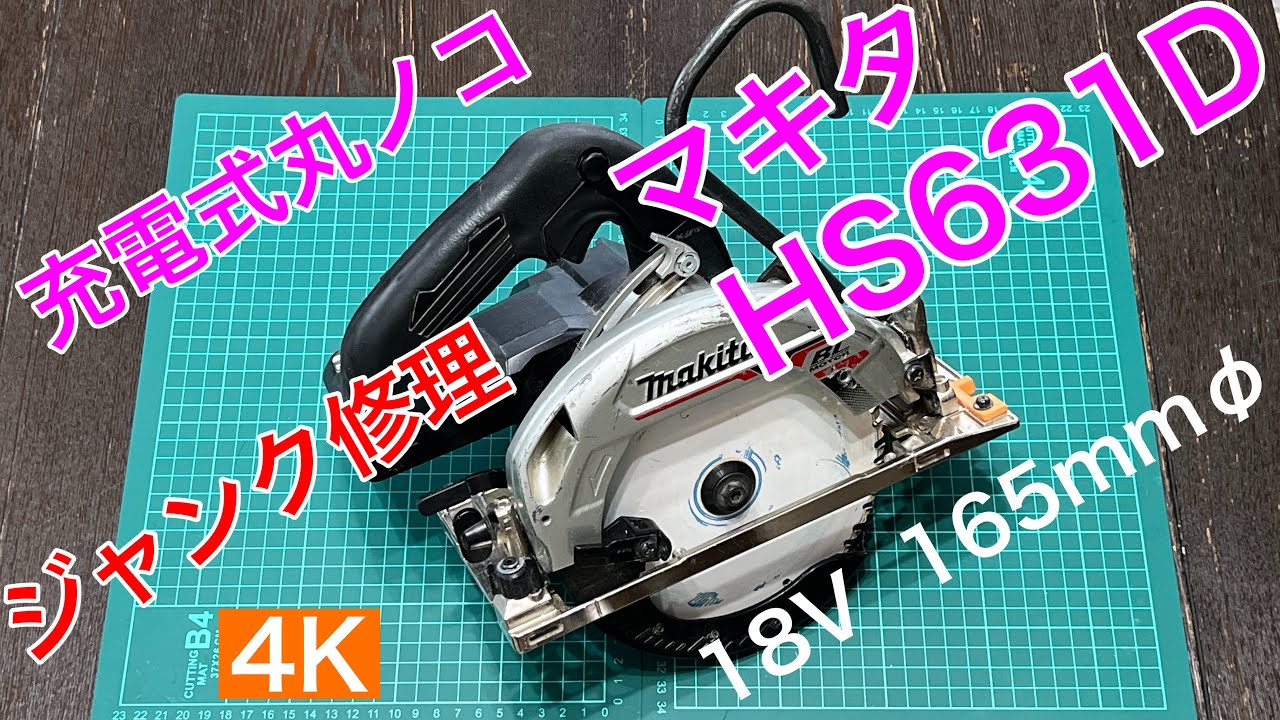 Power tool repair] I tried repairing a Makita circular saw! - YouTube