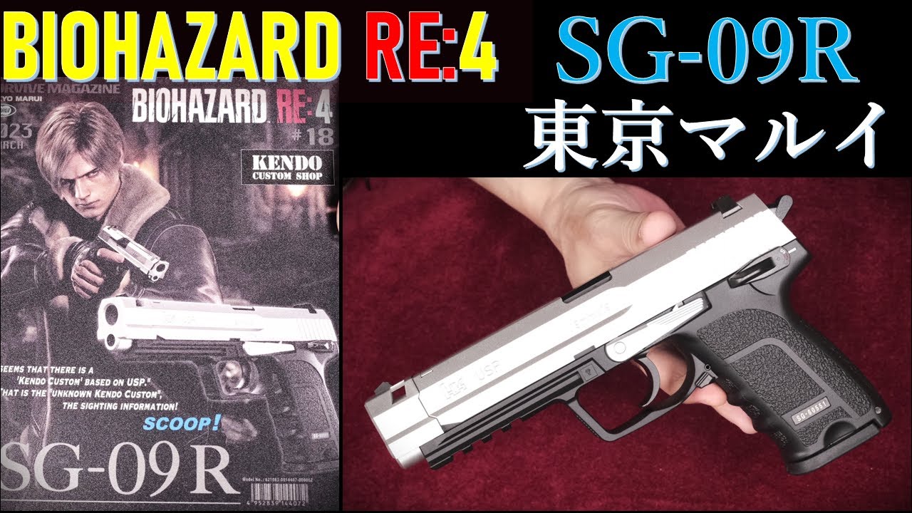 バイオハザードRE:4 sg-09r＋おまけでハンドガンライト バイオハザード