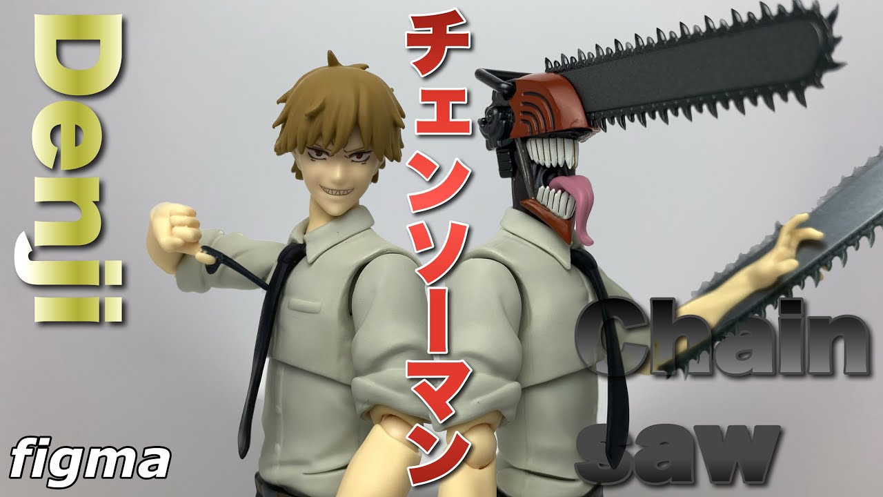 figma】チェンソーマン デンジを開封 - YouTube
