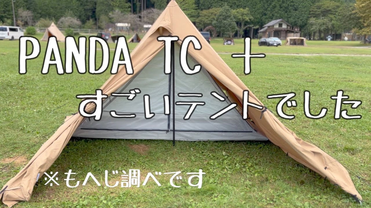 パンダTCフルサイズグランドシート買ってみた - YouTube