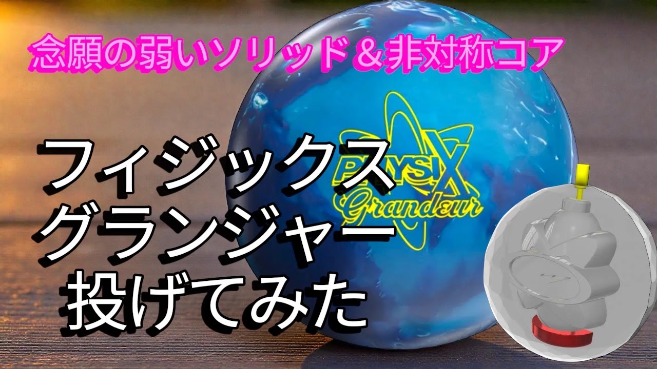 PHYSIX™ GRANDEUR 【フィジックス・グランジャー】待望の最新作