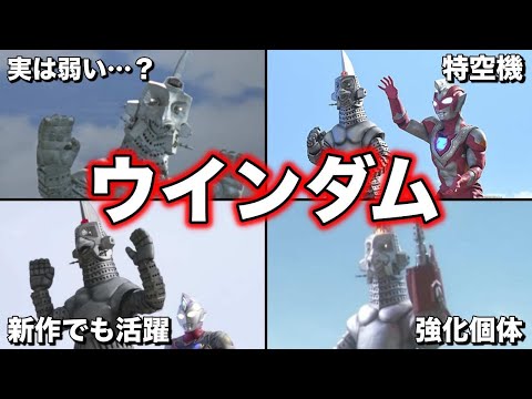 ゆっくり解説】力を貸してくれ！ウルトラマン達の味方！ウインダムを