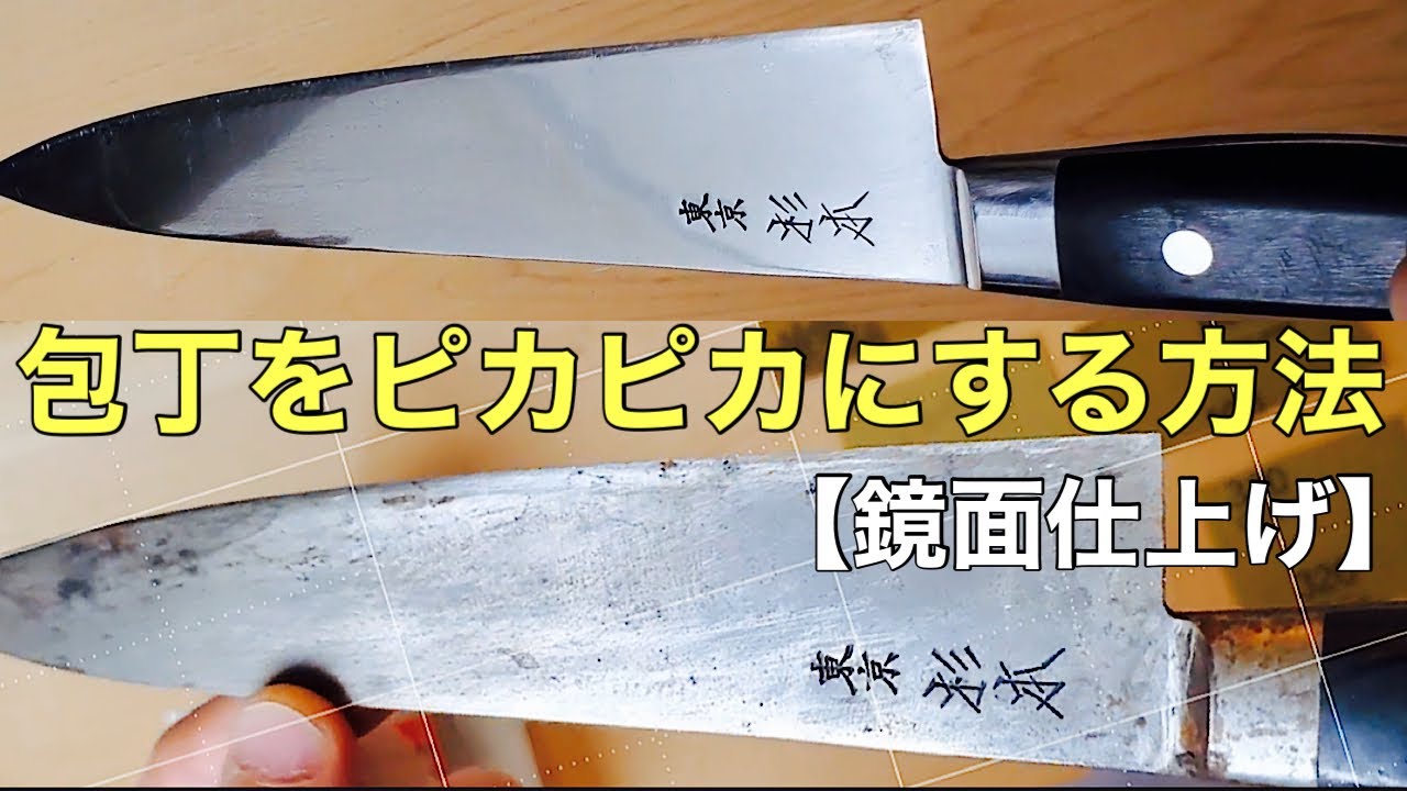マグロ包丁 鏡面仕上げ 砥石だけで鏡面仕上げ | HATOGI屋（ハトギヤ）