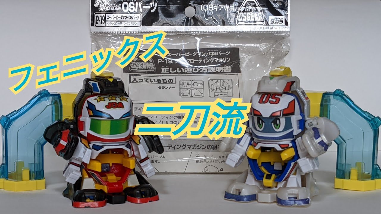 ビーダマン】カスタムパーツ:メタルステー75 ・カウンターウェイト70