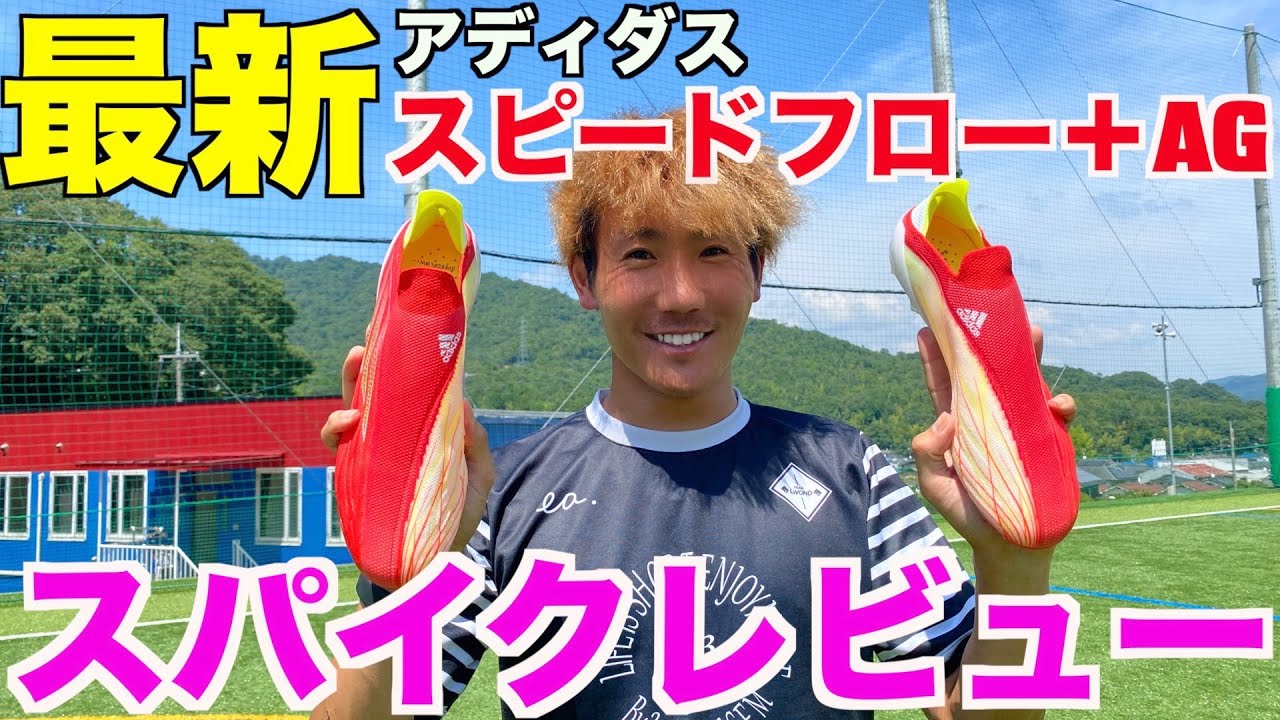 レビュー】最新のスパイクを履いたら過去1のスパイクだった